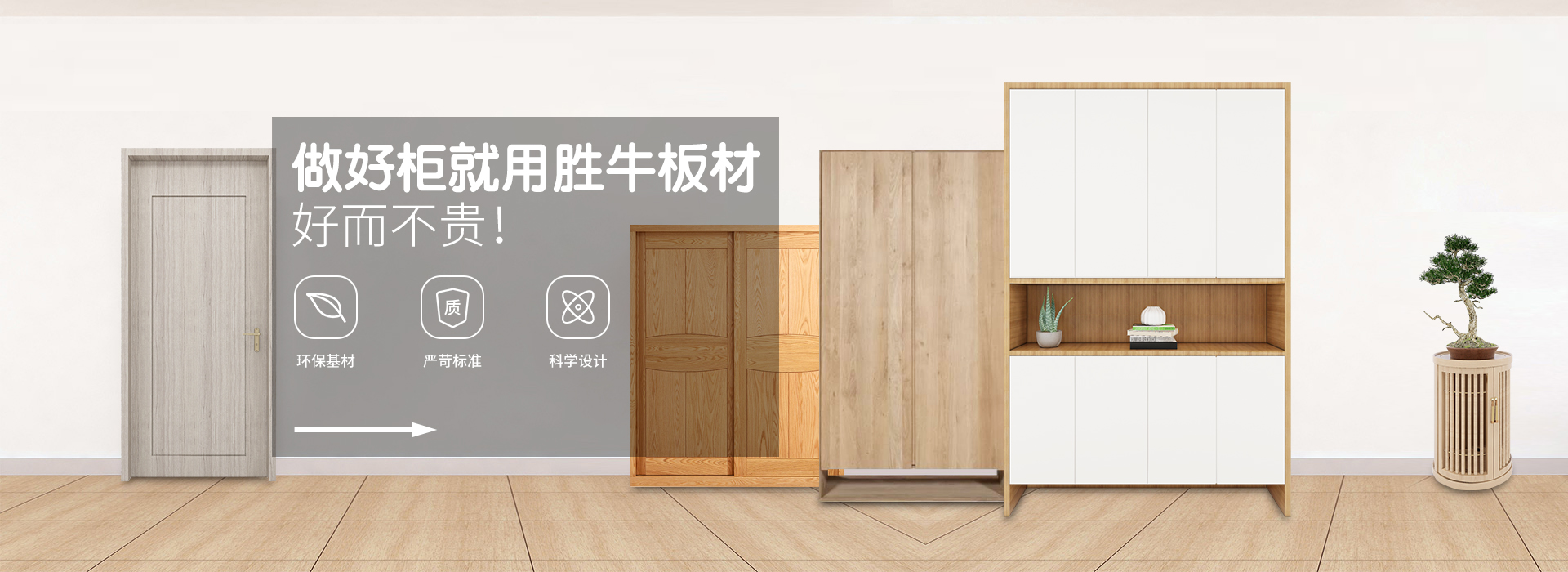 加盟板材,實木板材,板材廠家
